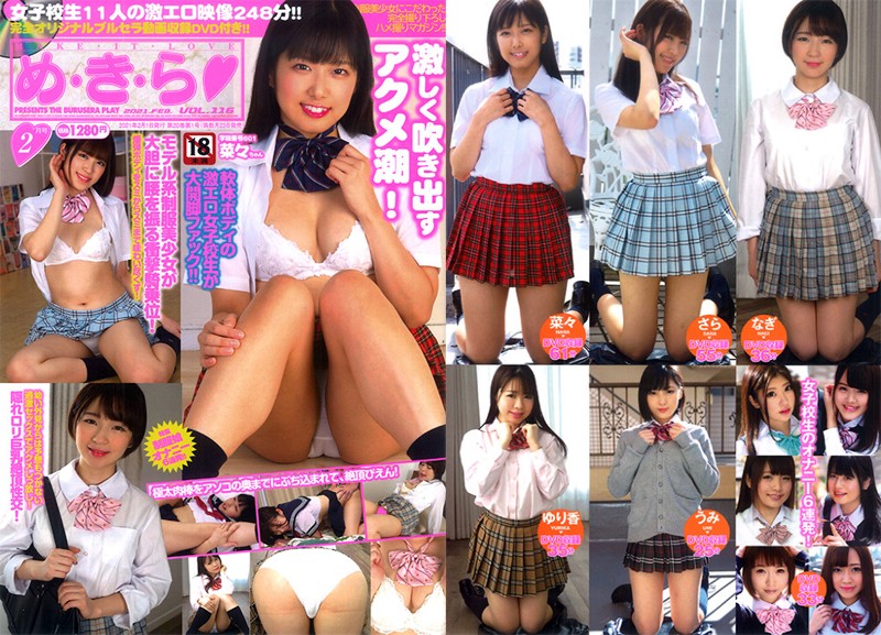 め・き・ら 2021年02月号