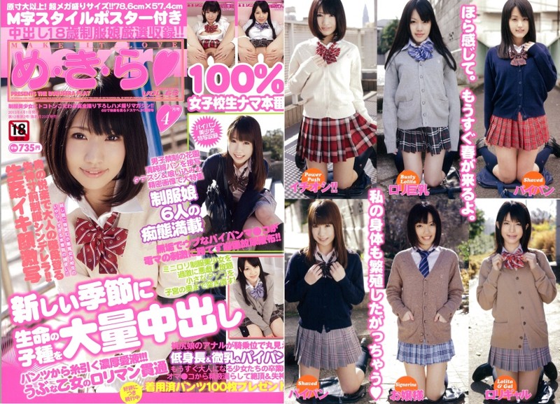 め・き・ら 2013年04月号 サムネイル