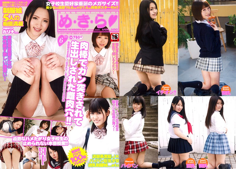め・き・ら 2018年06月号