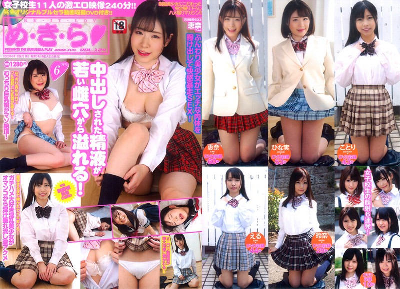 め・き・ら 2022年06月号