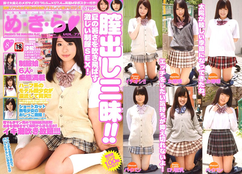 め・き・ら 2014年08月号