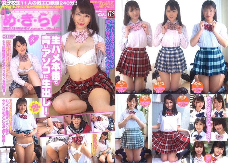 め・き・ら 2022年08月号