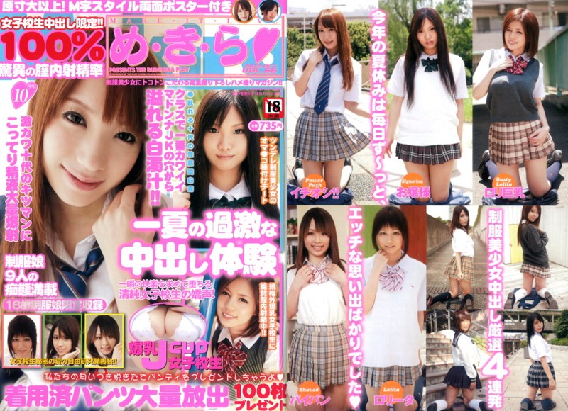 め・き・ら 2012年10月号 サムネイル