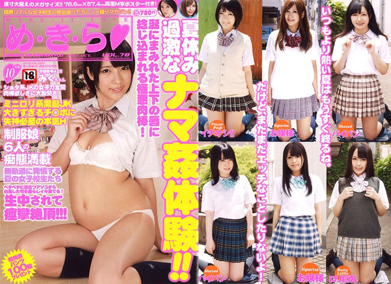 め・き・ら 2014年10月号