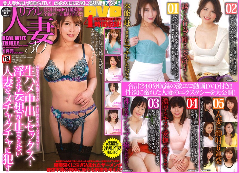 リアル人妻30 2021年01月号