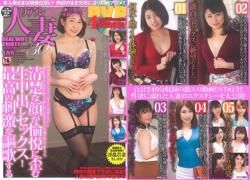 リアル人妻30 2023年01月号