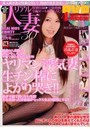 リアル人妻30 2012年03月号