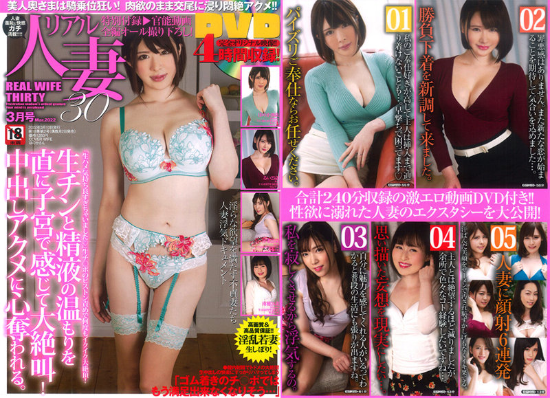 リアル人妻30 2022年03月号
