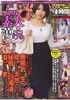 リアル素人 蕩ける 2025年5月号（2025年04月発売）
