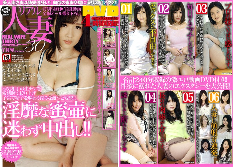 リアル人妻30 2013年07月号