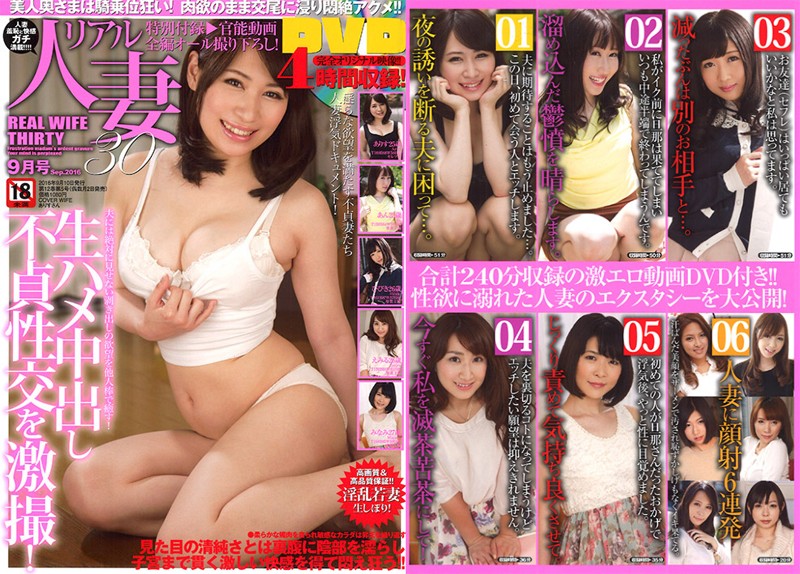 リアル人妻30 2016年09月号