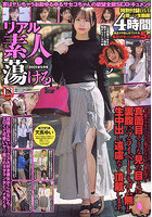 リアル素人 蕩ける 2025年9月号（2025年08月発売）