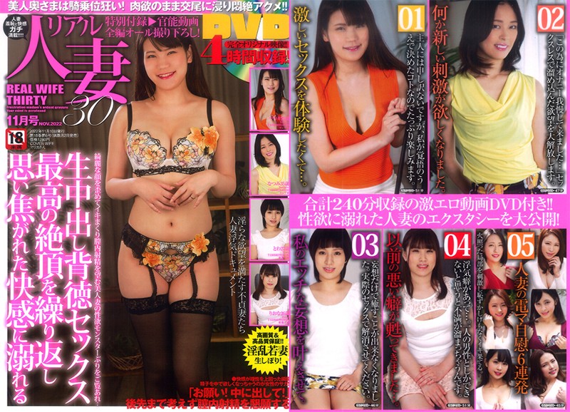 リアル人妻30 2022年11月号