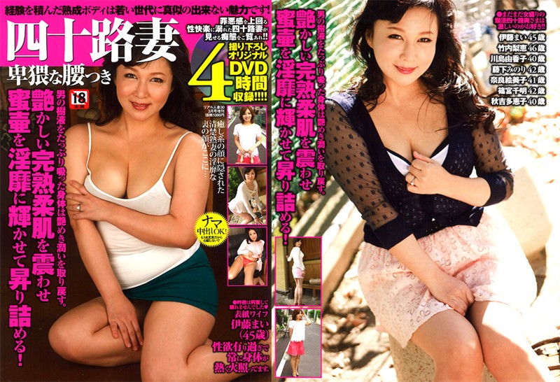四十路妻 卑猥な腰つき