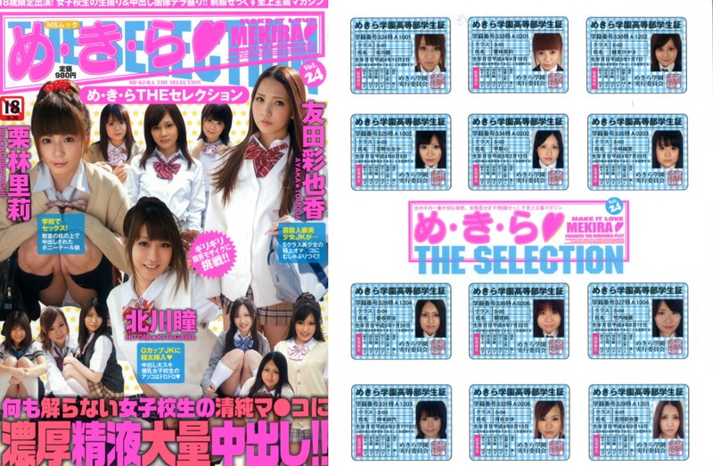 め・き・ら THEセレクション Vol.24 サムネイル