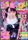 ミクロリPretty girls
