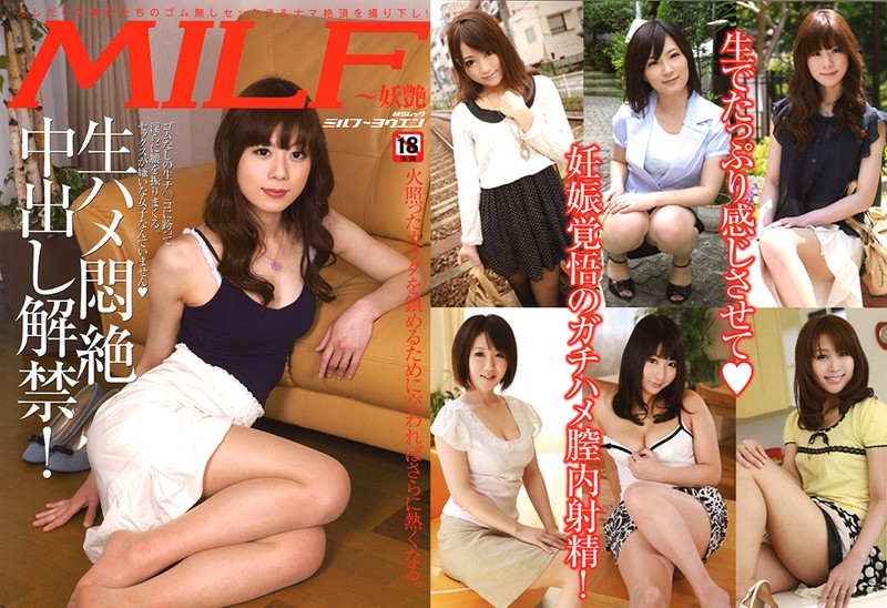 MILF〜妖艶