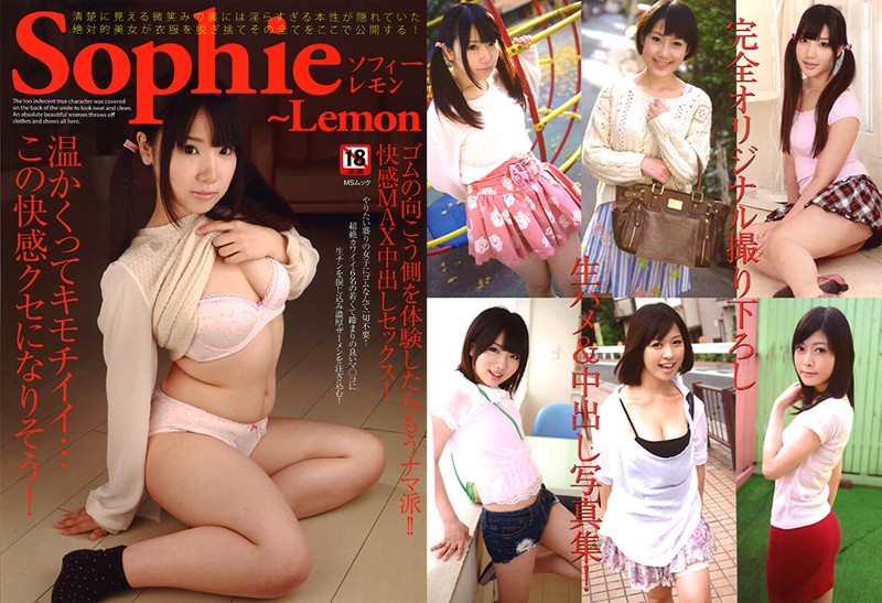 Sophie〜Lemon