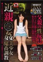 近親○姦 美少女鬼畜調教