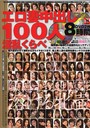 エロ妻中出し100人淫乱くらべ