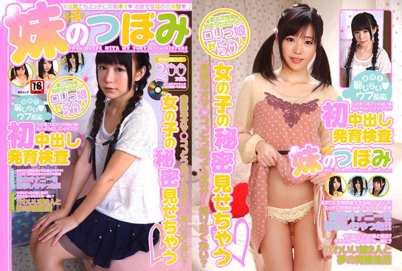 妹のつぼみ