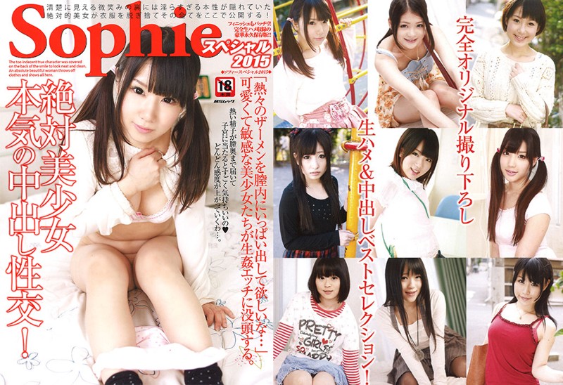 Sophieスペシャル2015