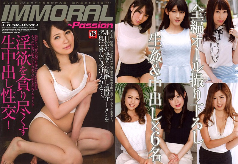 IMMORAL〜Passion