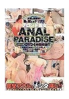 ブロンド美女 ANAL PARADISE