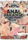 ブロンド美女 ANAL PARADISE