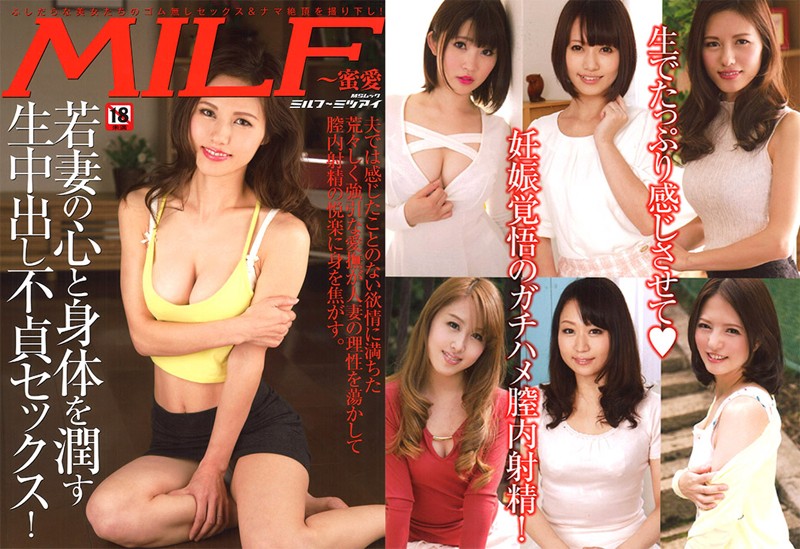 MILF〜蜜愛