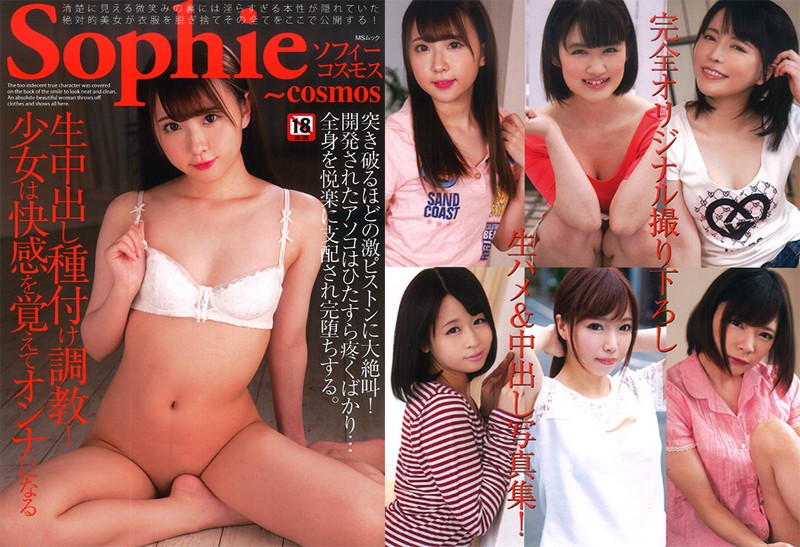 Sophie〜cosmos