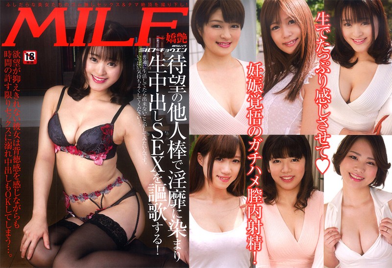MILF〜嬌艶