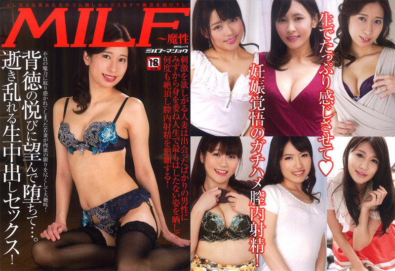 MILF〜魔性