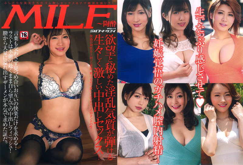 MILF〜陶酔