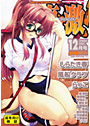 コミック真激 2006年12月号