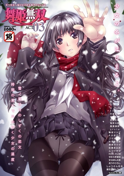 COMIC 舞姫無双 03