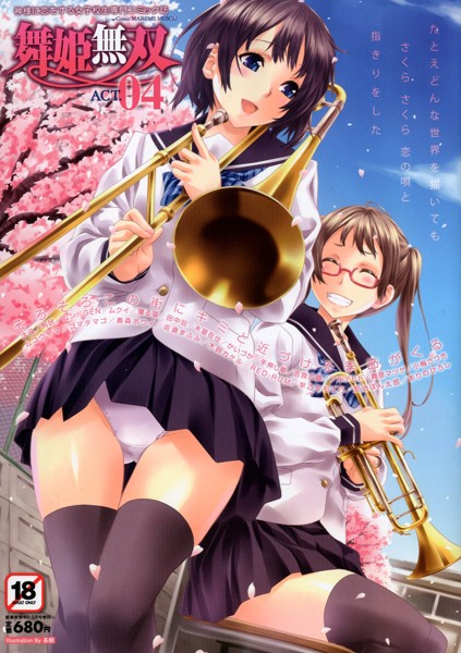 舞姫無双 ACT.04の表紙