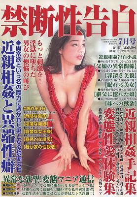 禁断性告白 2024年07月号