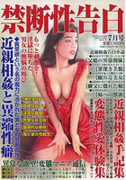 禁断性告白 2024年07月号のサムネイル画像