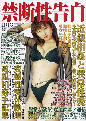 禁断性告白2024年11月号（2024年09月発売）