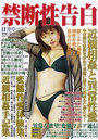 禁断性告白2024年11月号(2024年09月発売)