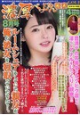 濃厚べっぴん若妻GOLD 2018年08月号