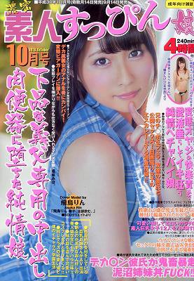濃密素人すっぴん娘 10月号