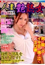 人妻艶熟女 欲情エロス 2013年01月号
