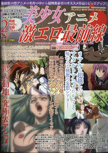 美少女アニメ激エロ最前線