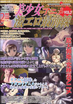 美少女アニメ激エロ最前線 7