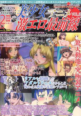 美少女アニメ激エロ最前線 3