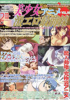 美少女アニメ激エロ最前線 10（2024年10月発売）のサムネイル画像