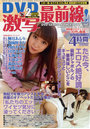 DVD激写最前線！ 2022年02月号