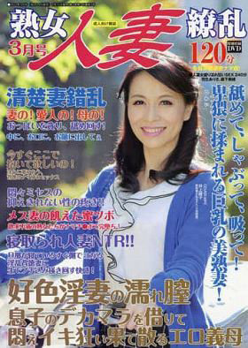 熟女人妻繚乱 2022年03月号